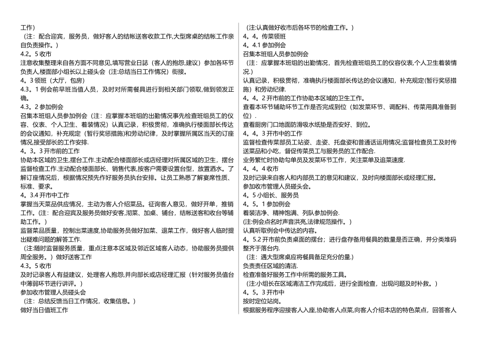 大型餐饮店、火锅店管理运营手册_第2页