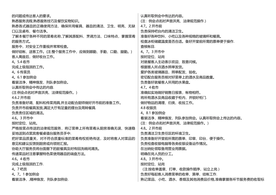 大型餐饮店、火锅店管理运营手册_第3页