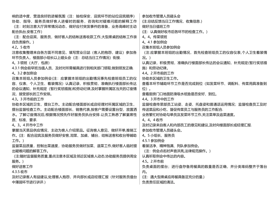 大型餐饮店、火锅店管理运营手册_第2页