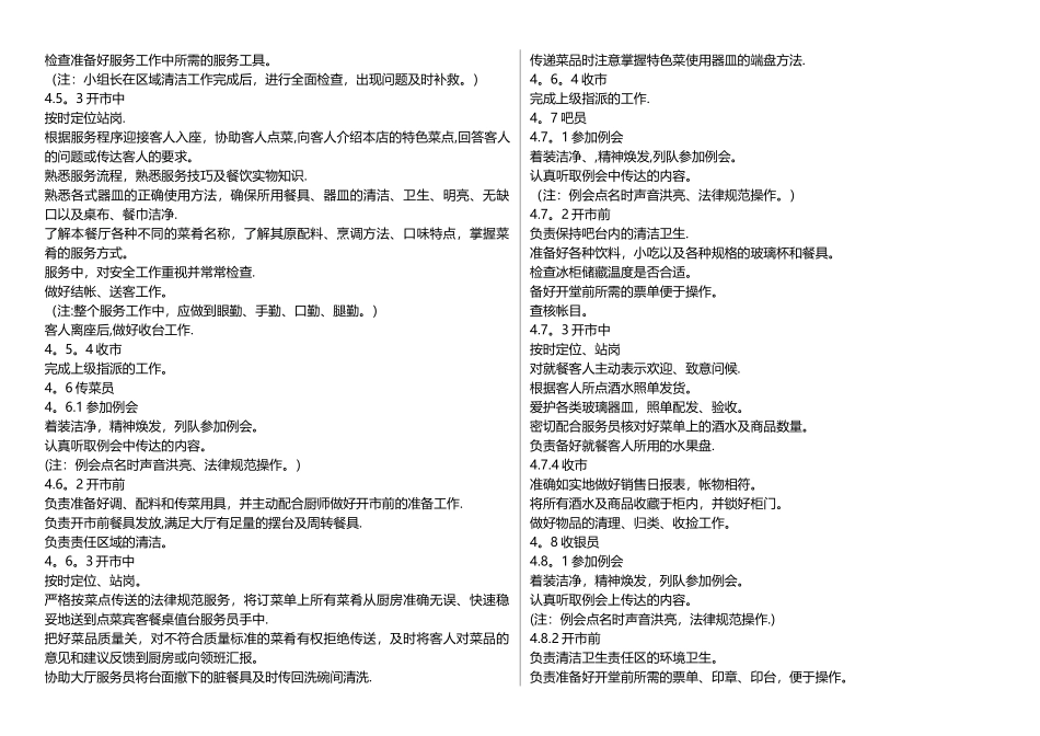 大型餐饮店、火锅店管理运营手册_第3页