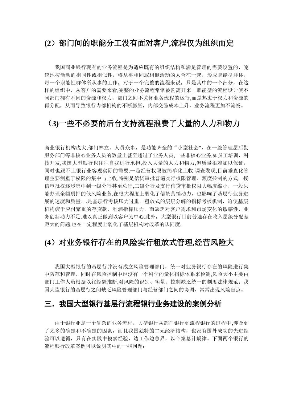大型银行流程银行改革在基层行实施效应分析_第3页