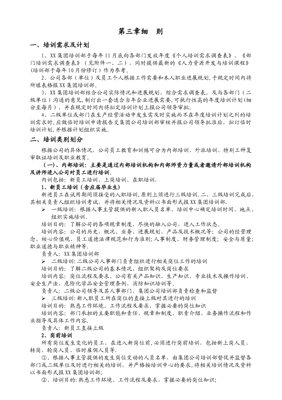 大型集团公司员工培训管理制度_第2页
