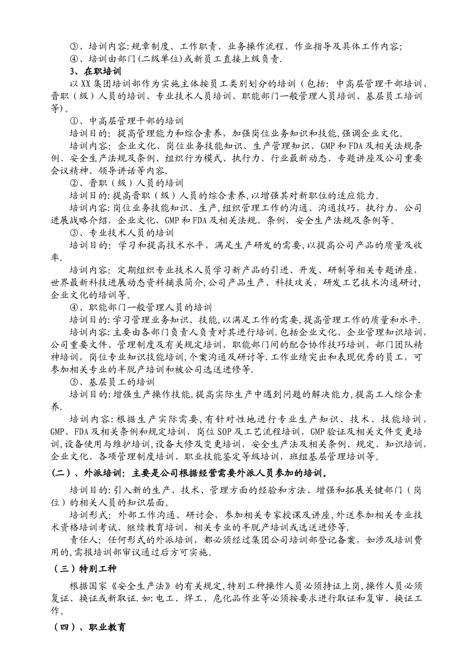 大型集团公司员工培训管理制度_第3页