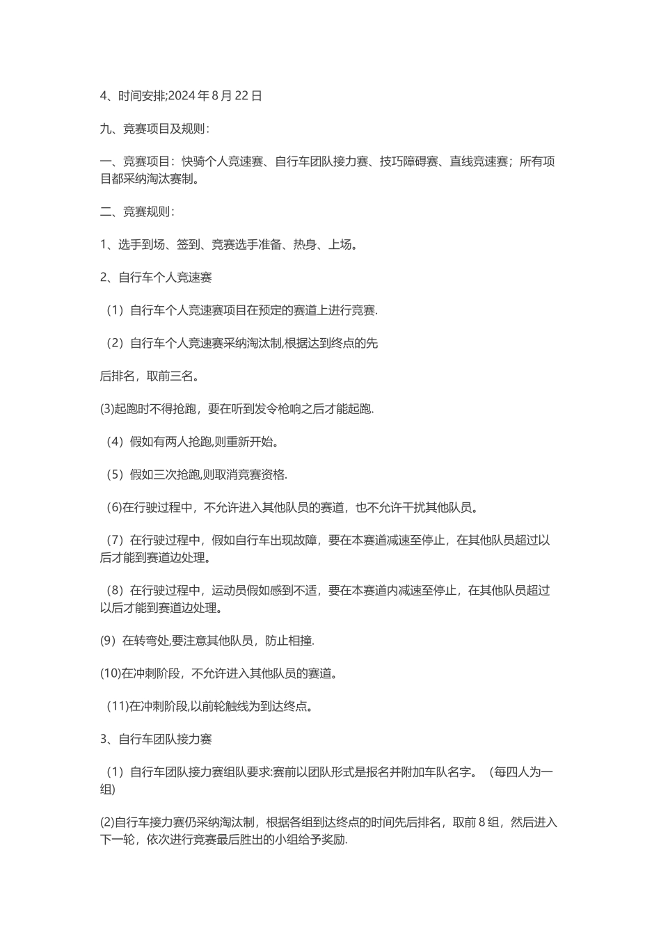 大型骑行赛事活动方案_第2页