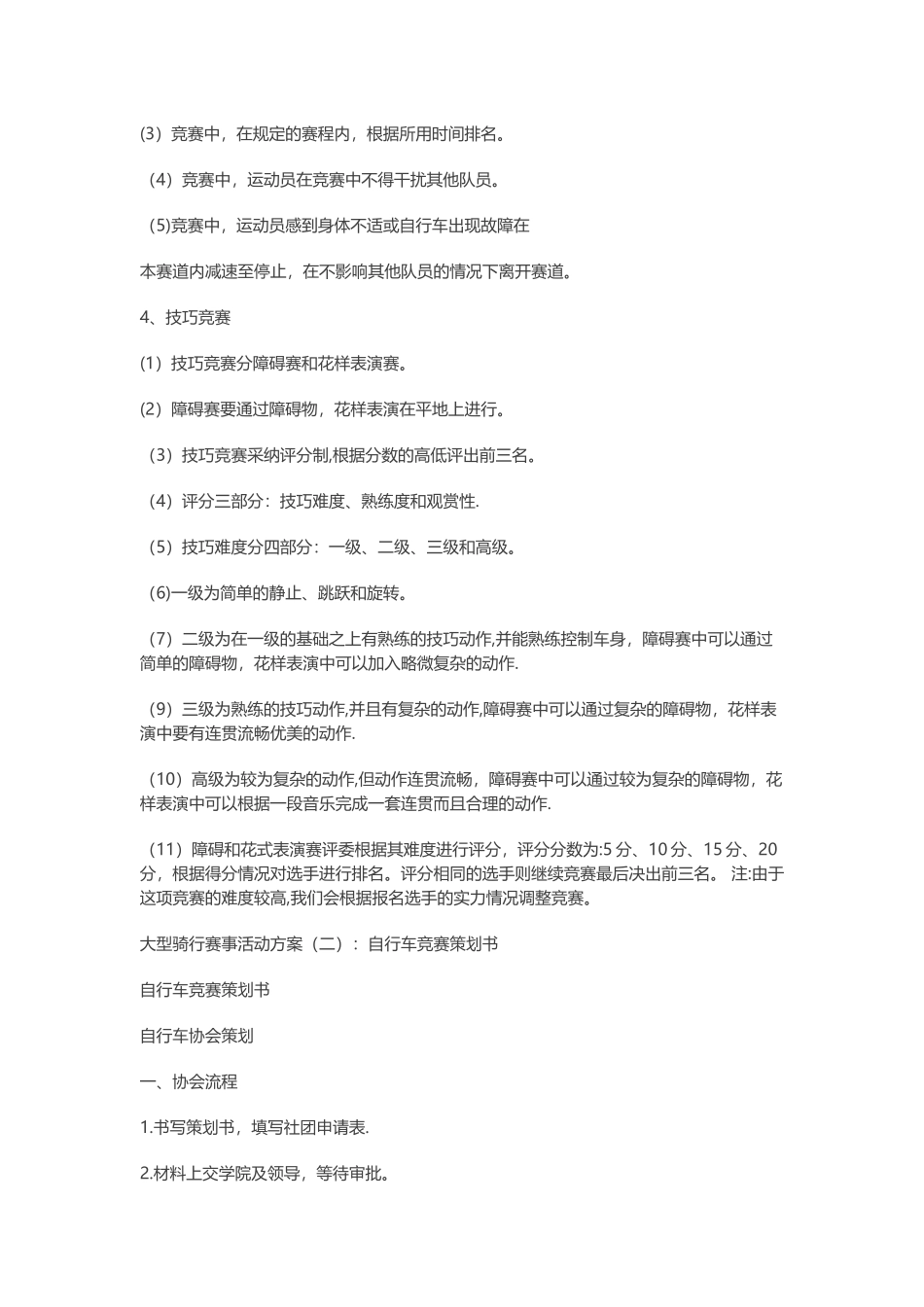 大型骑行赛事活动方案_第3页