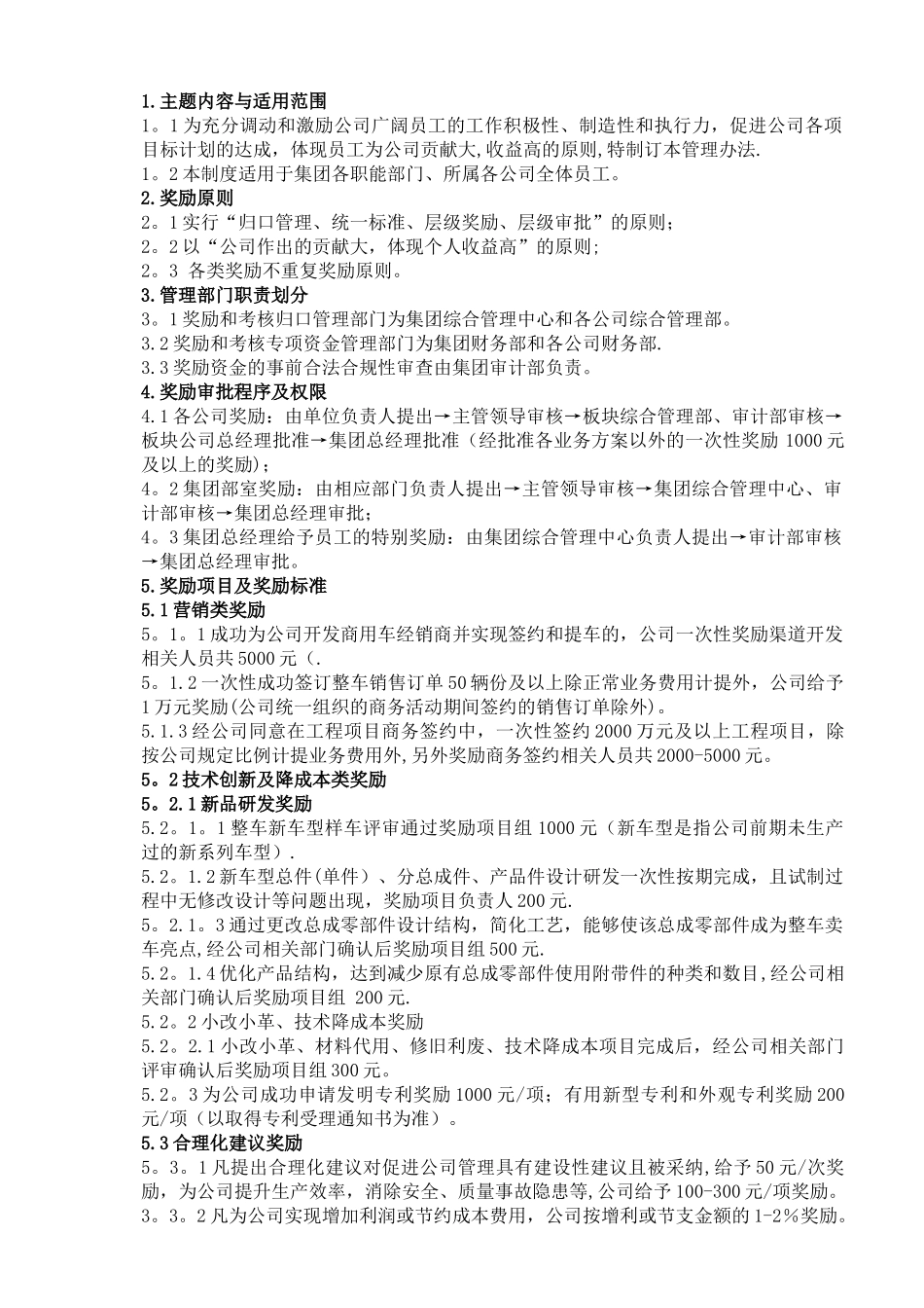 大型集团公司员工激励和奖励管理办法_第1页