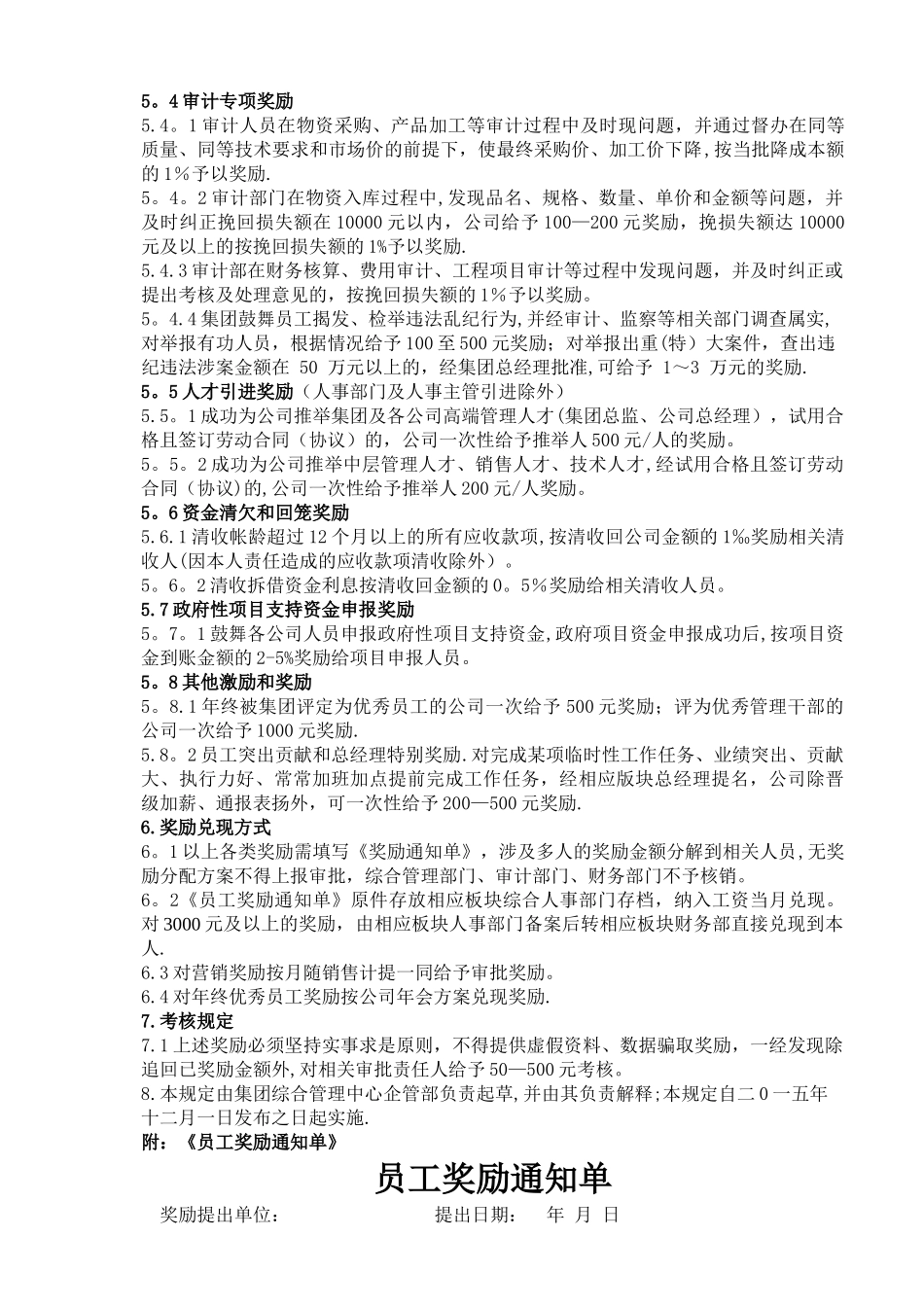 大型集团公司员工激励和奖励管理办法_第2页