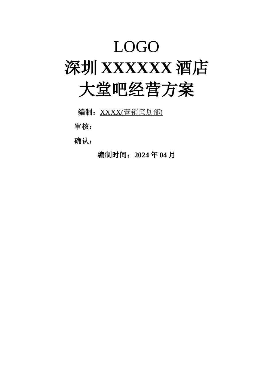 大堂吧经营方案_第1页