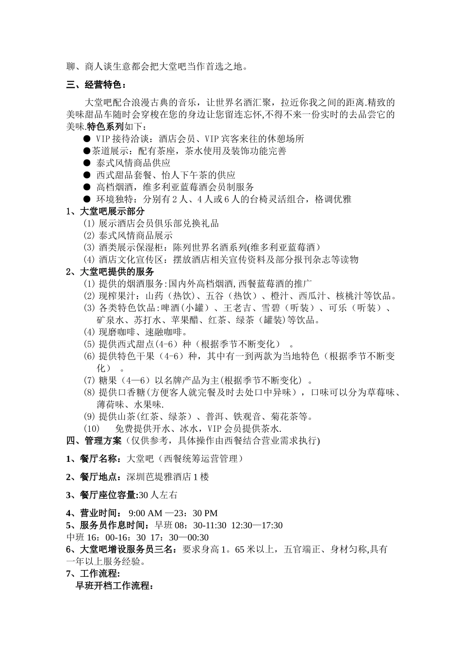 大堂吧经营方案_第3页
