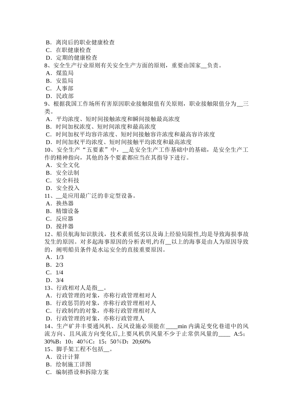 2025年施工管理广西上半年安全工程师安全生产施工组织设计与施工安全技术措施考试试卷_第2页