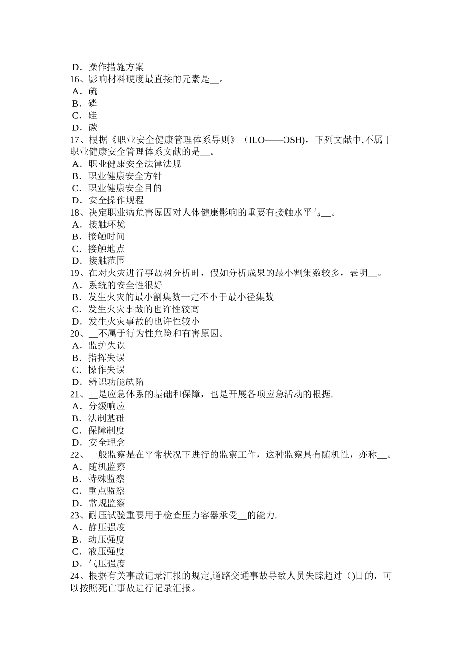 2025年施工管理广西上半年安全工程师安全生产施工组织设计与施工安全技术措施考试试卷_第3页