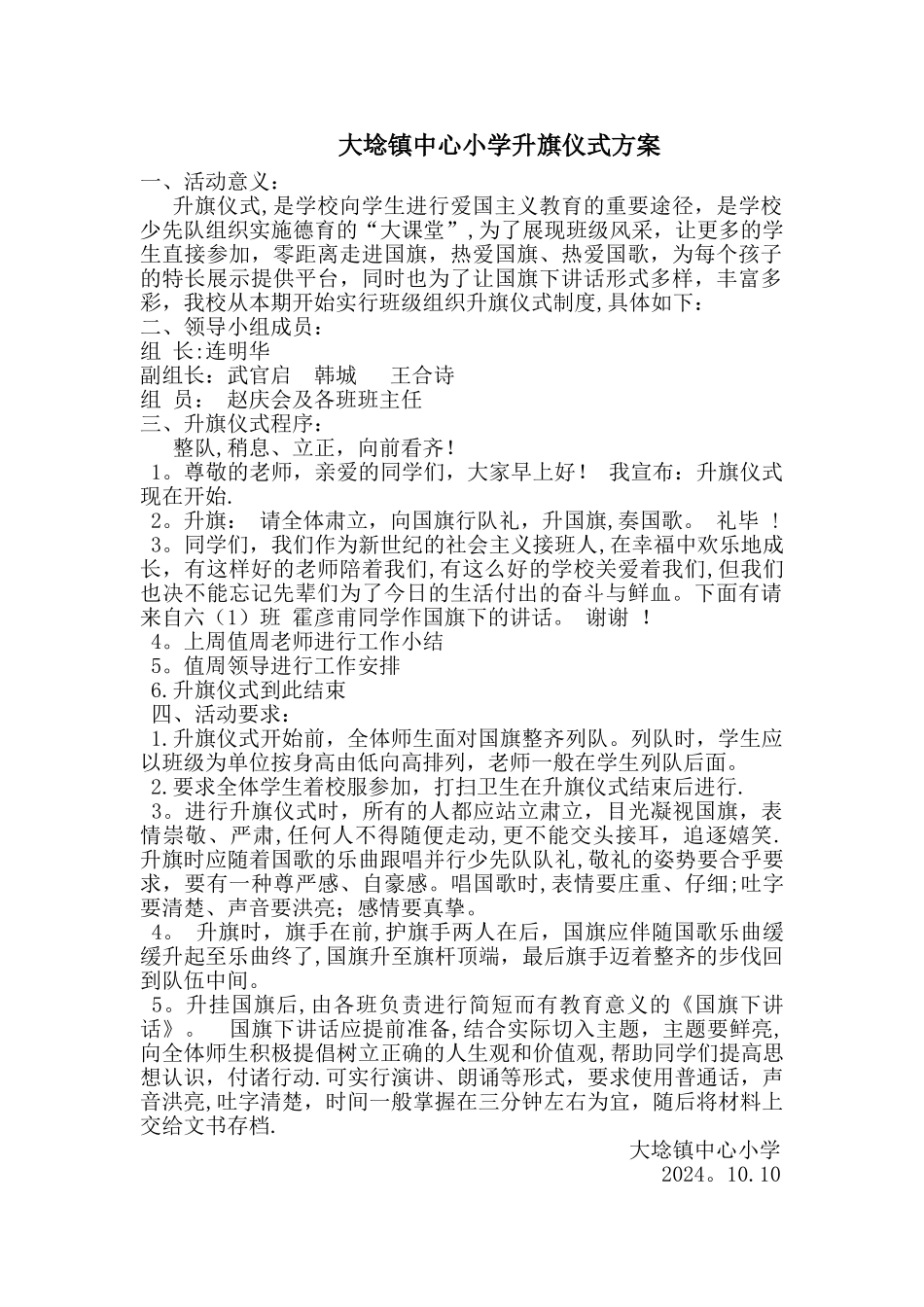 大埝镇中心小学升旗仪式活动方案_第1页