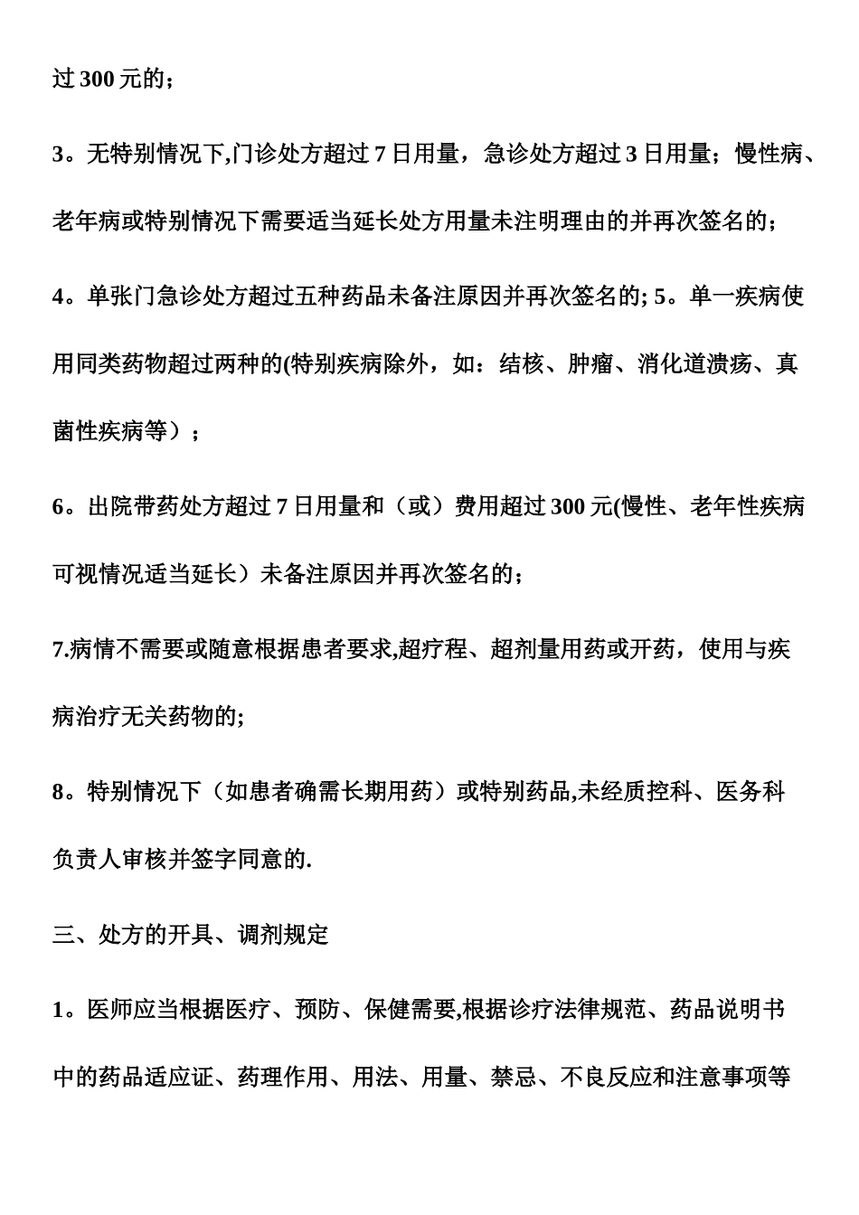 大处方规章制度_第2页
