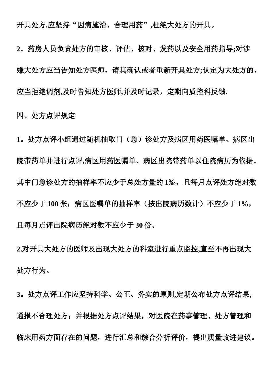 大处方规章制度_第3页