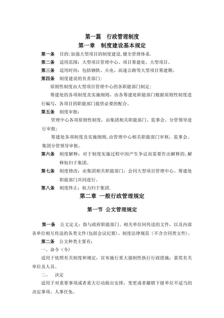 大型集团公司行政管理制度---副本_第3页
