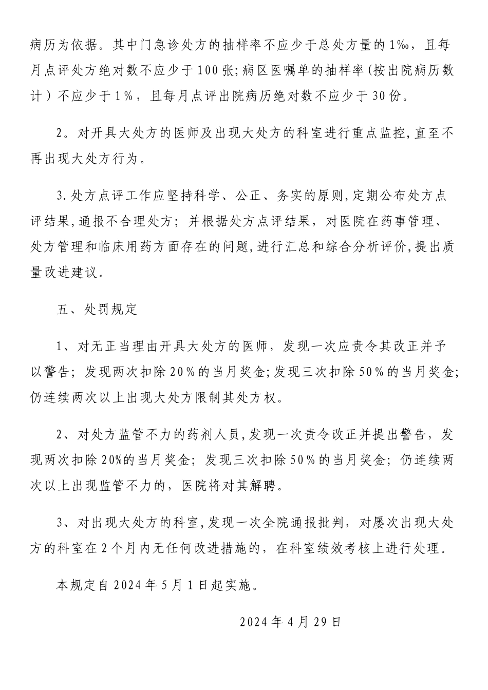 大处方管理规定_第3页