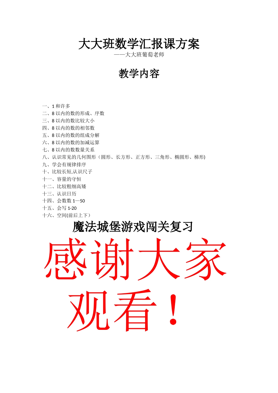 大大班数学汇报课方案_第1页