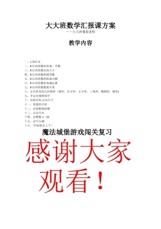 大大班数学汇报课方案