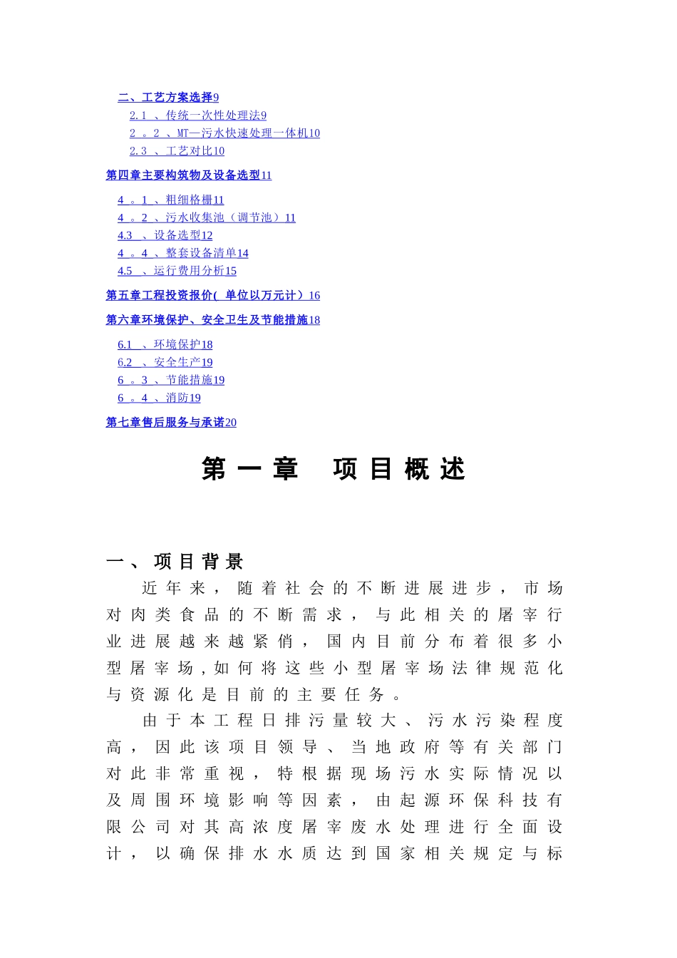 大型鸡屠宰场污水处理方案_第2页