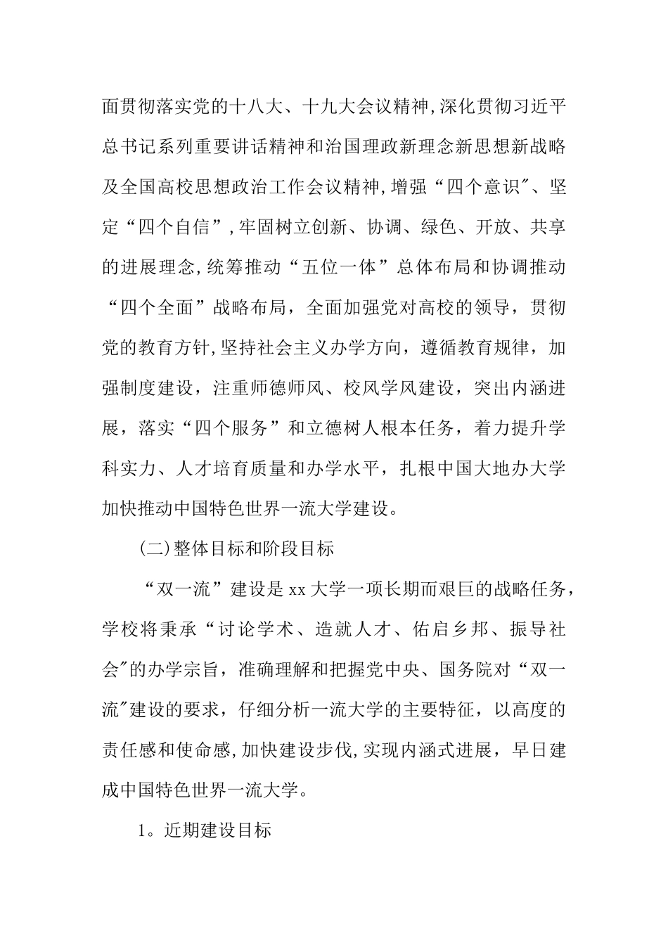 大学一流大学建设方案_第2页