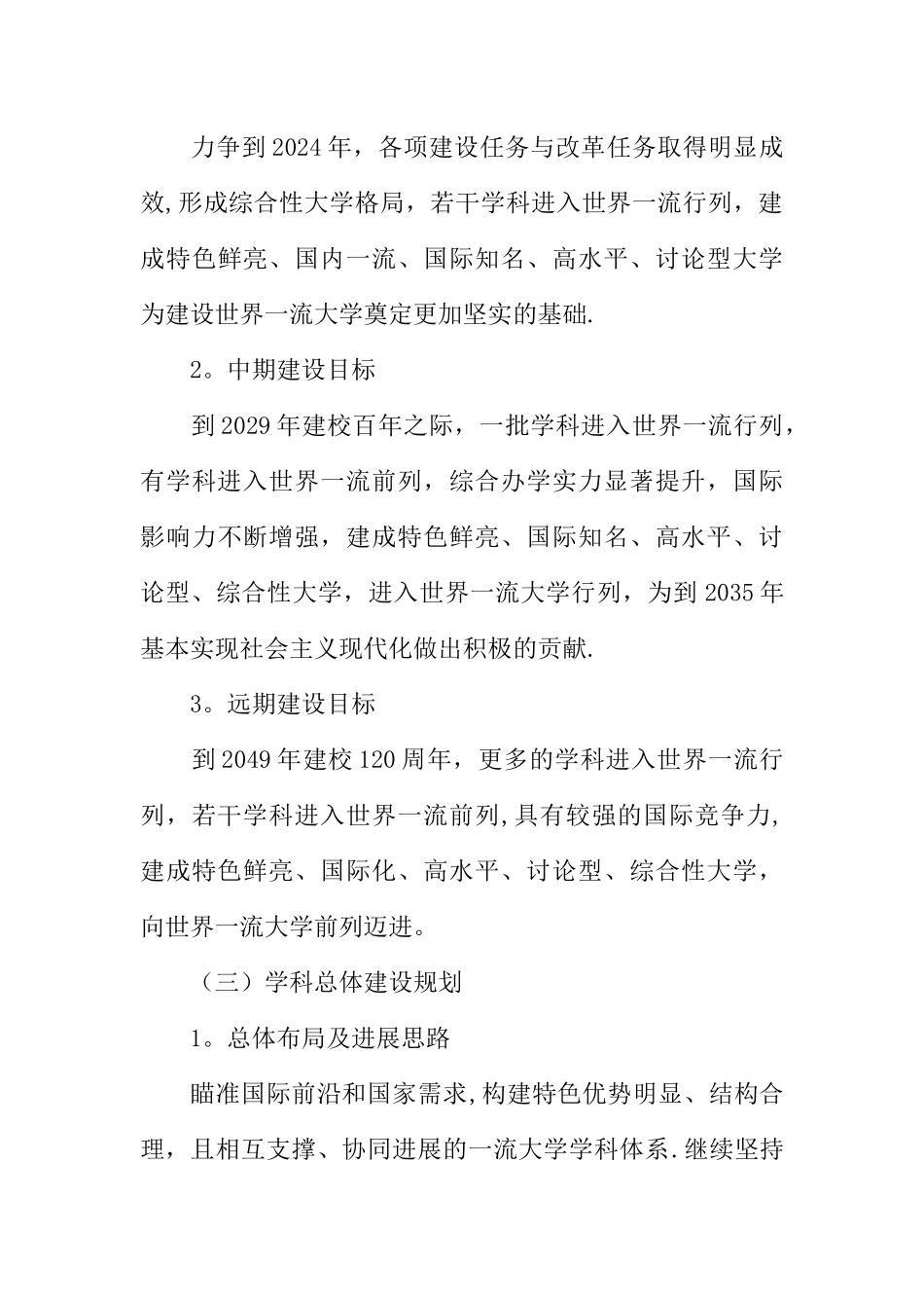 大学一流大学建设方案_第3页