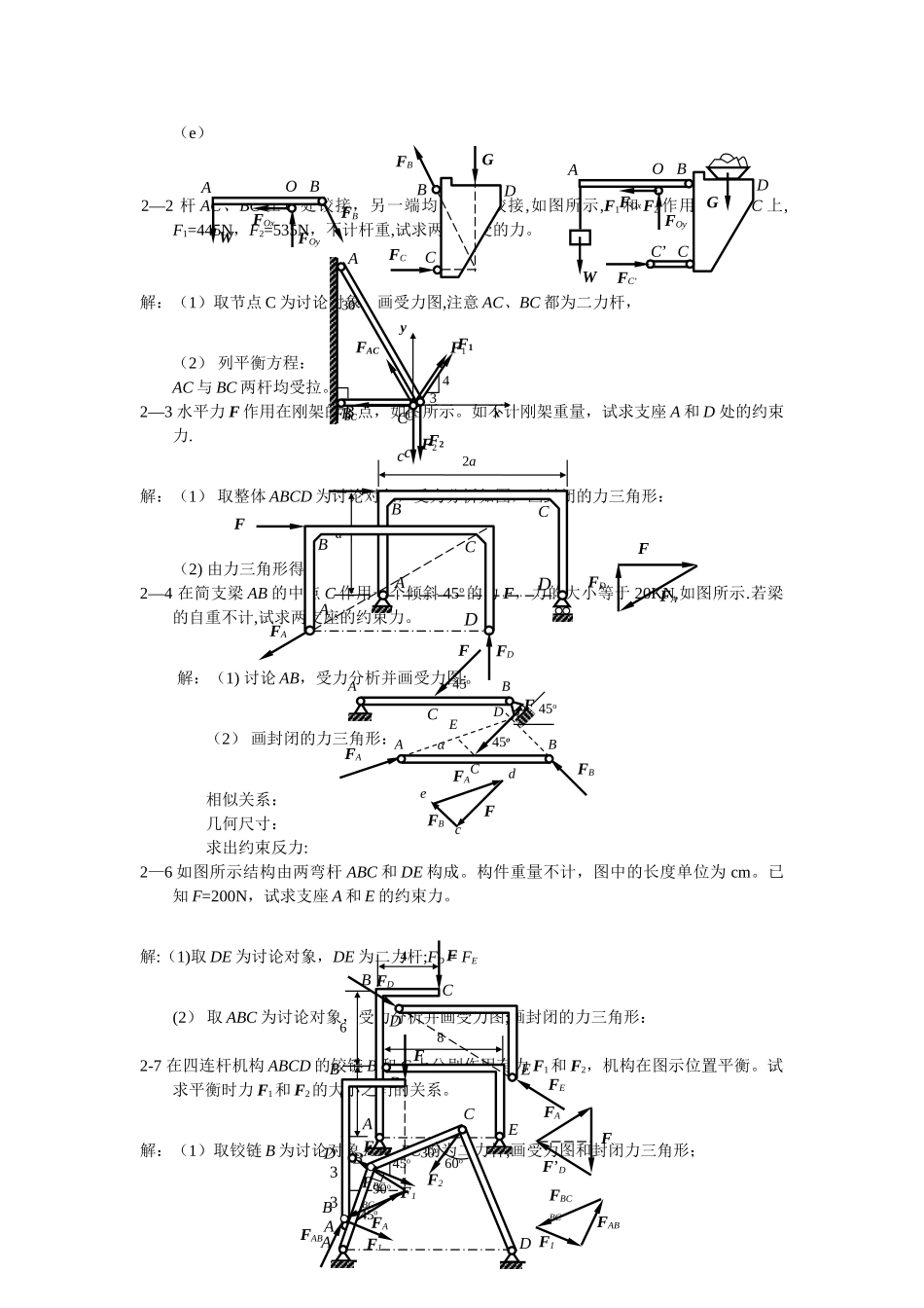 大学《工程力学》课后习题解答_第2页