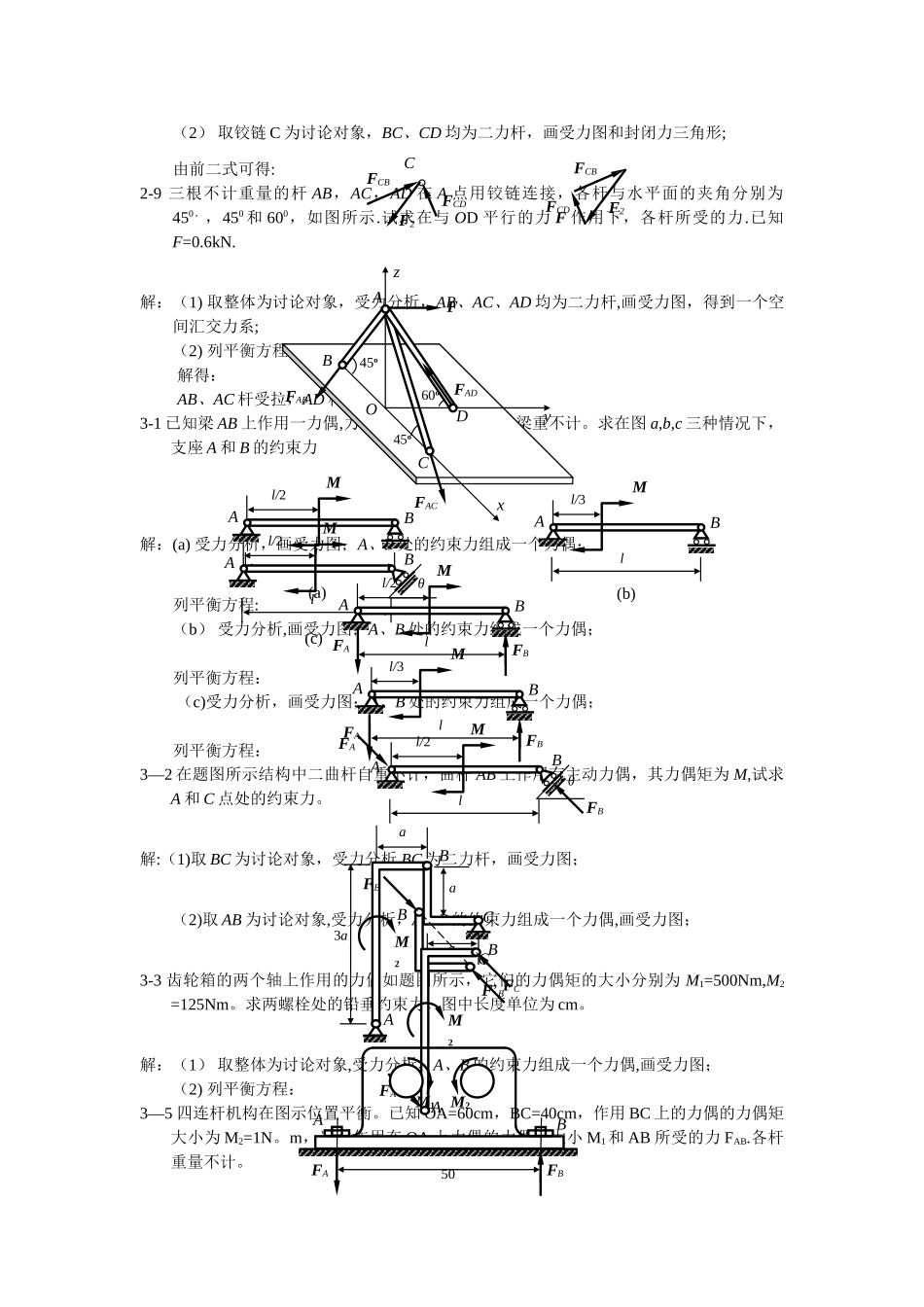 大学《工程力学》课后习题解答_第3页