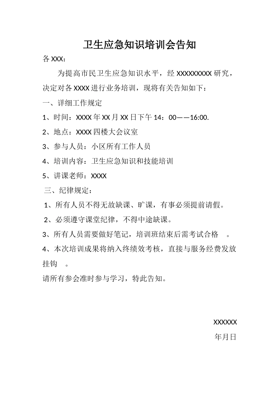 2025年卫生应急知识培训通知大纲知识试题答案总结_第1页