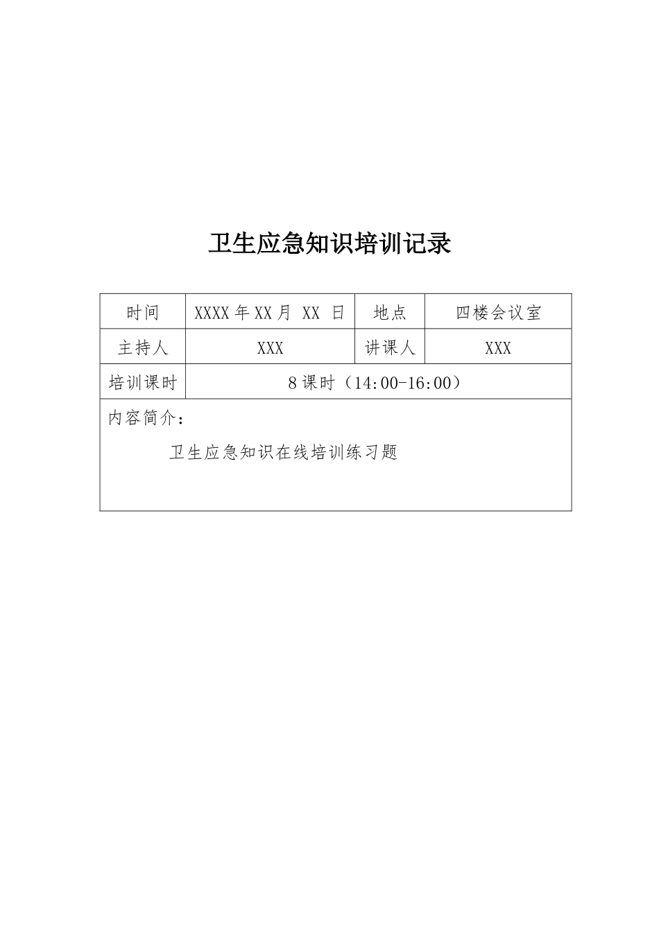 2025年卫生应急知识培训通知大纲知识试题答案总结_第2页