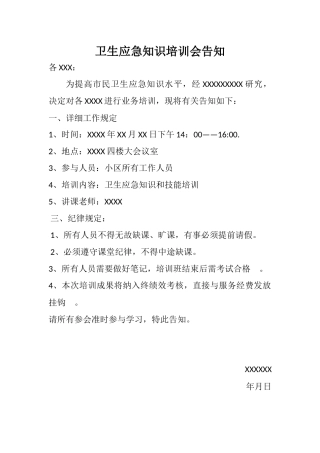 2025年卫生应急知识培训通知大纲知识试题答案总结