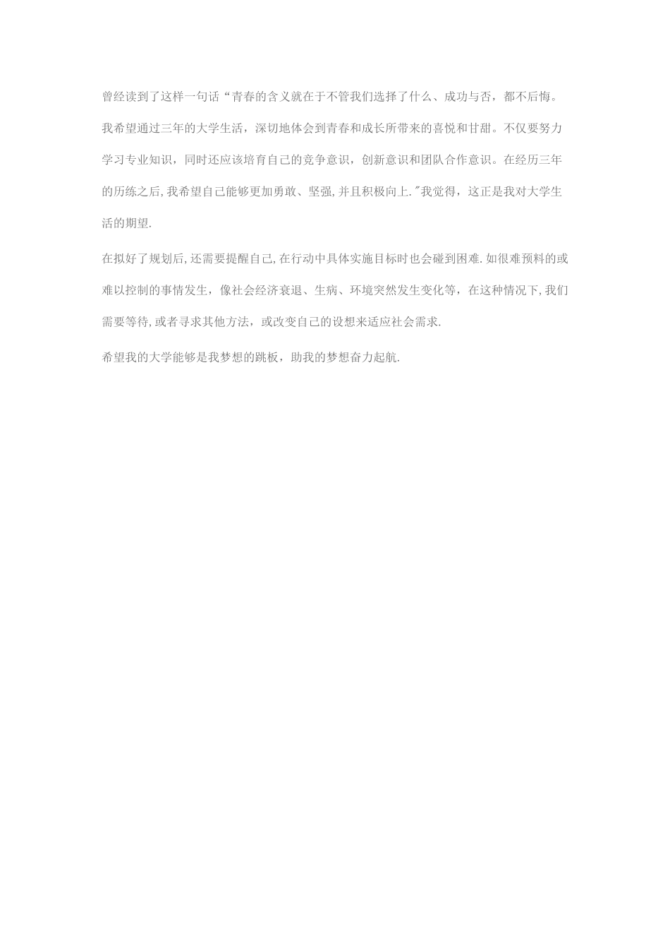 大学三年计划书_第3页