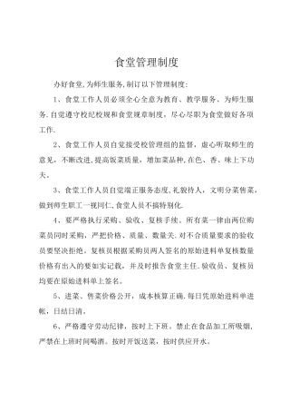 大姚县六苴镇明德小学管理制度汇编—后勤—-后勤食堂管理各项制度---汇编1