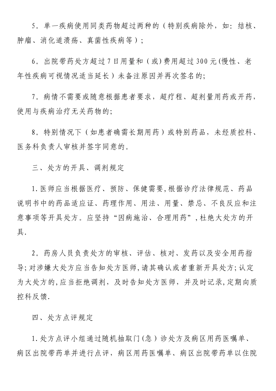 大处方管理规定_第2页