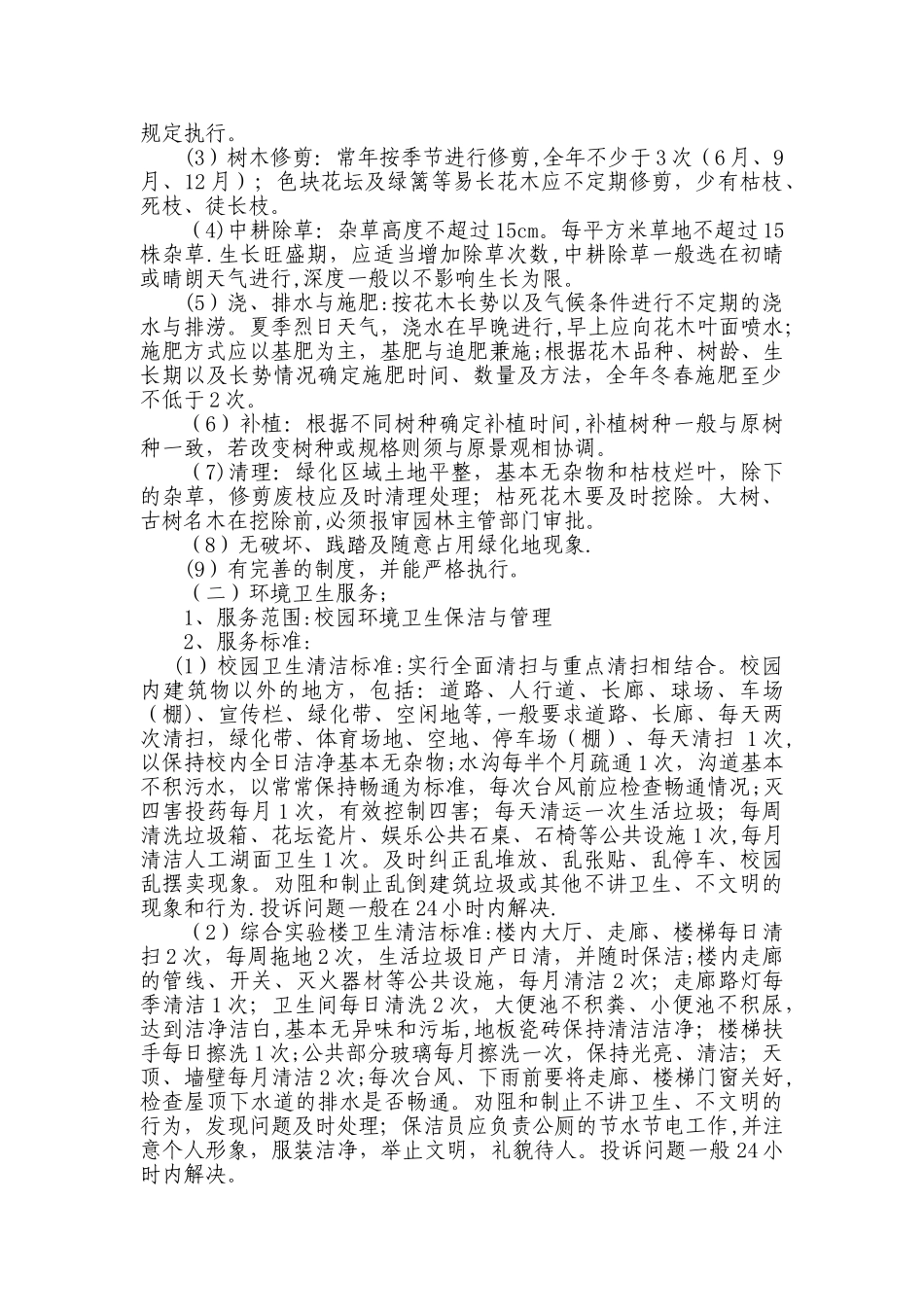 大学后勤服务协议书_第2页