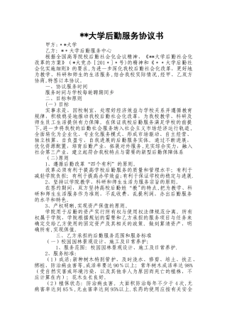 大学后勤服务协议书