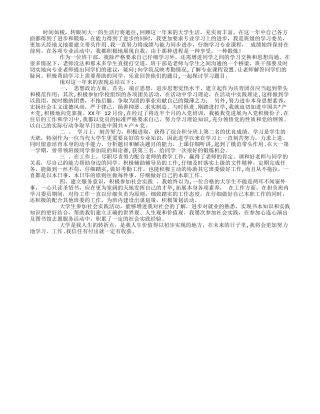 大学优秀班干部个人工作总结