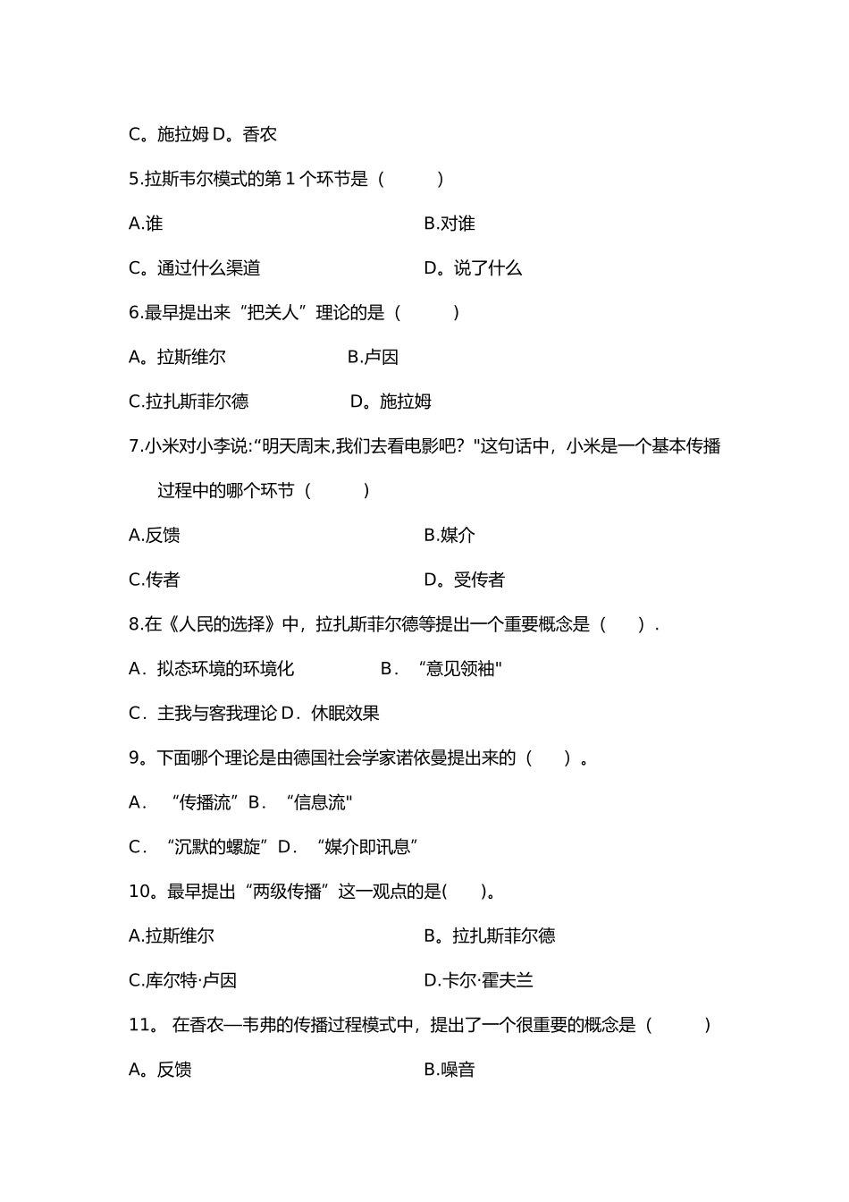 大学传播学概论试卷和答案_第2页