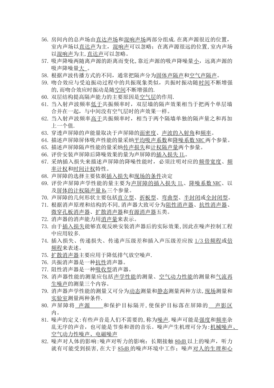 大学噪声控制工程期末复习资料_第3页