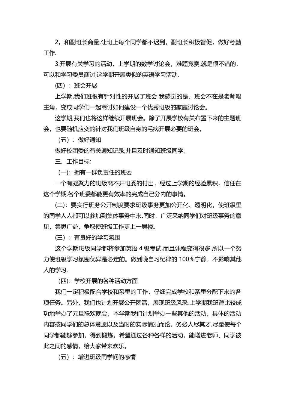 大学团支书工作计划_第2页