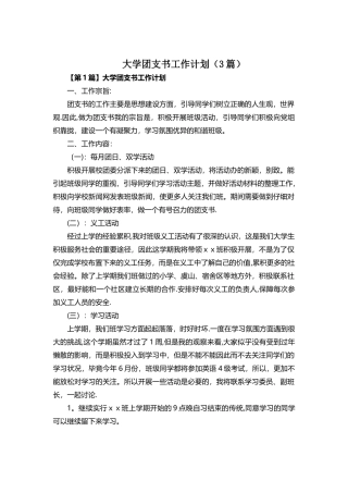 大学团支书工作计划