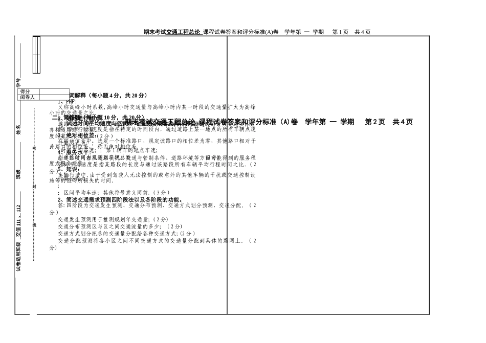 大学交通工程学期末考试试卷及答案_第1页