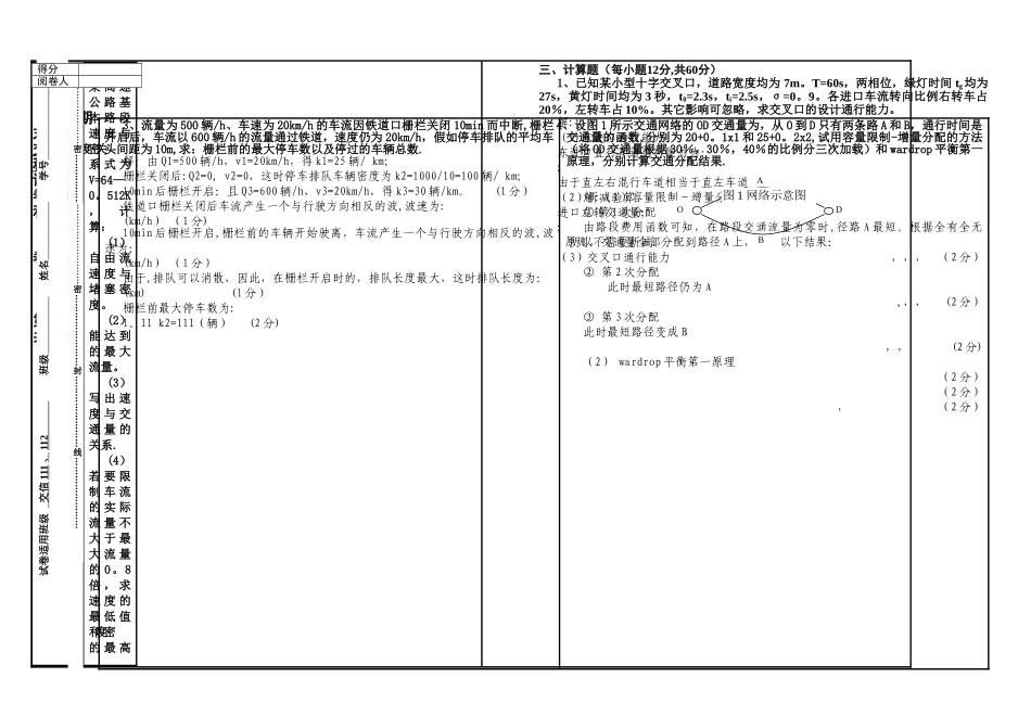 大学交通工程学期末考试试卷及答案_第2页