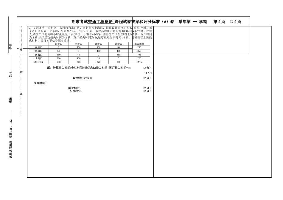 大学交通工程学期末考试试卷及答案_第3页