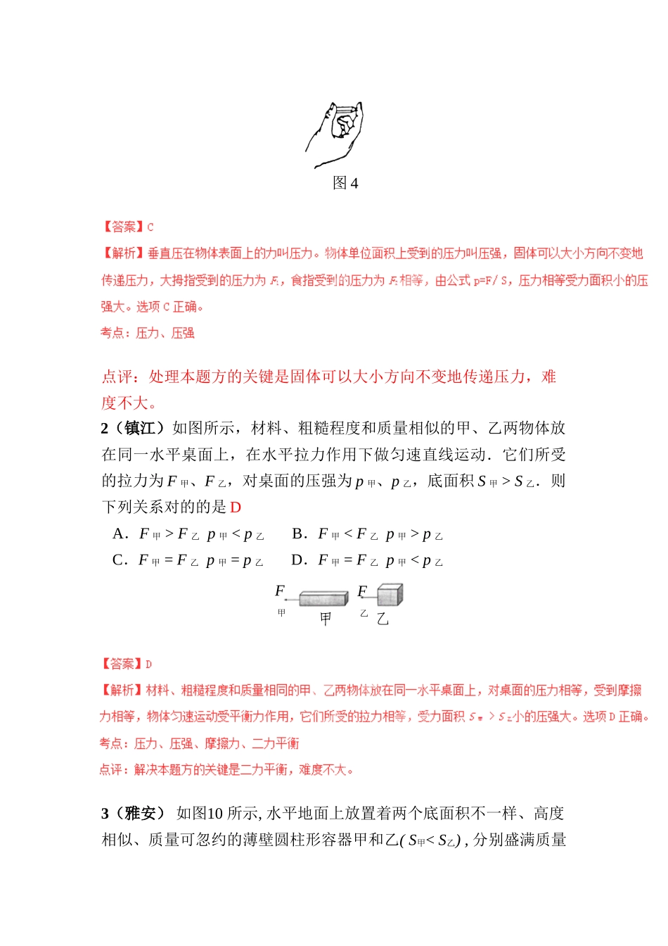 2025年中考物理考点专题练测_第3页