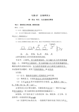 2025年中考物理考点专题练测