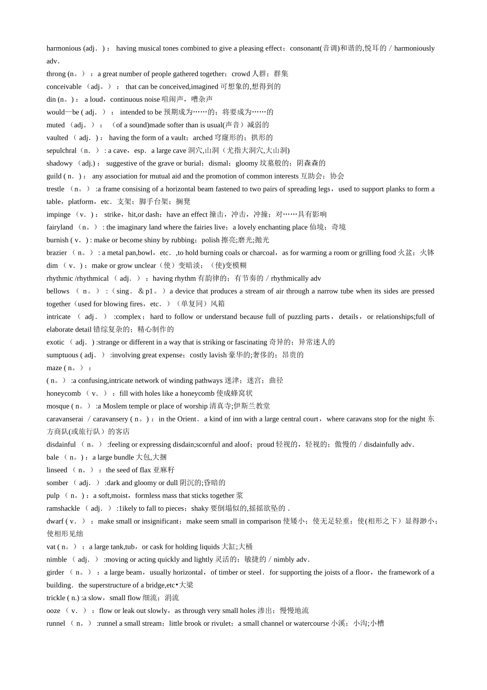 大学《高级英语》词汇表_第2页