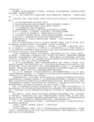 大学四年计划书