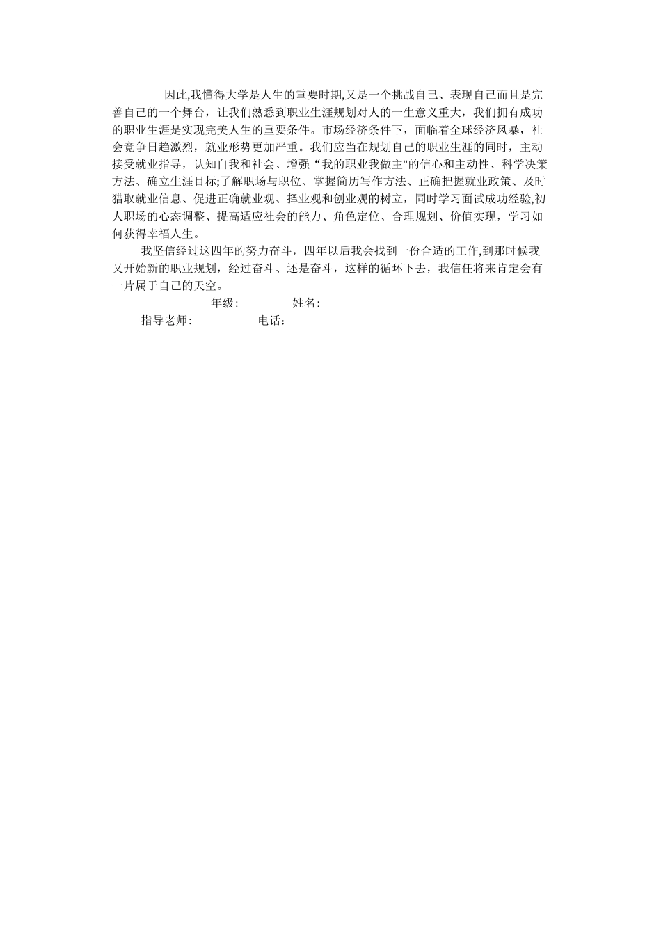 大学学习计划及人生规划_第2页