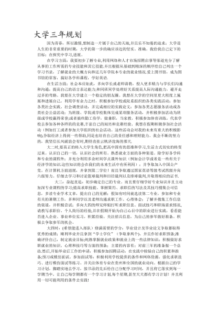 大学学习计划及人生规划