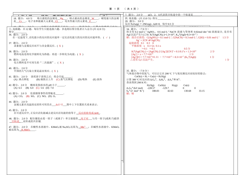大学化学模拟试卷和答案_第1页